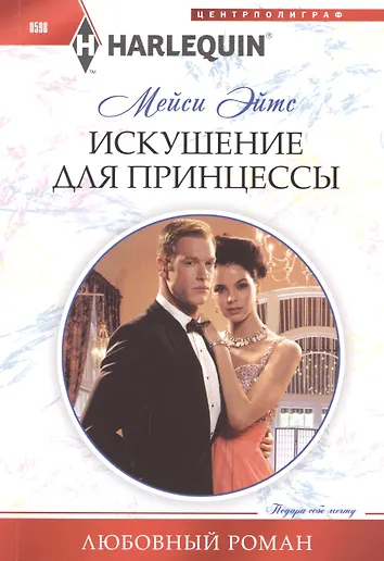 Непреодолимое искушение 19 Непреодолимое искушение 19