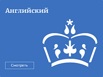Выучить английский