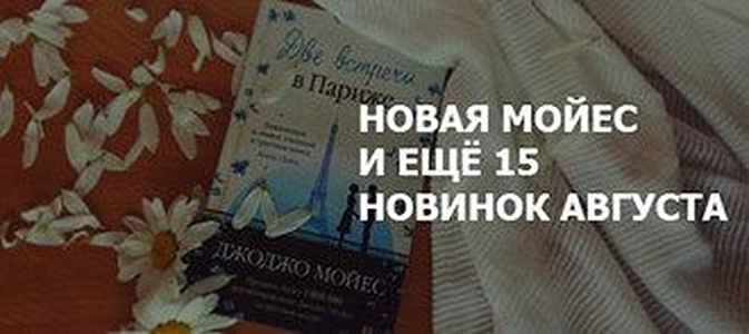 Лучшие книги августа 2016