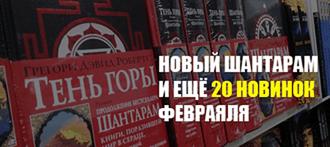 Лучшие книги февраля 2016