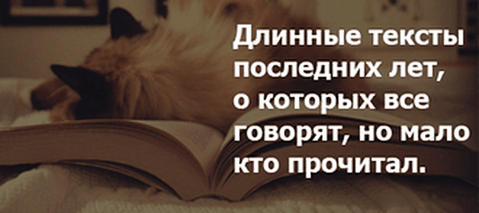 Новые толстые романы, которые вы постоянно откладываете