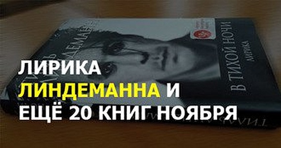 Лучшие книги ноября 2016