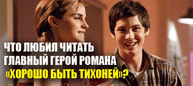 Книжный список Чарли