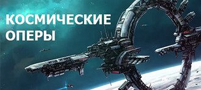 Через тернии к звездам
