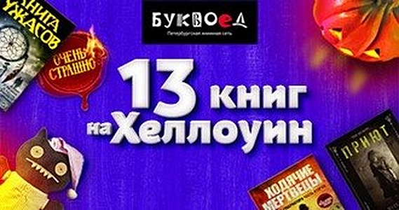 Канун всех святых
