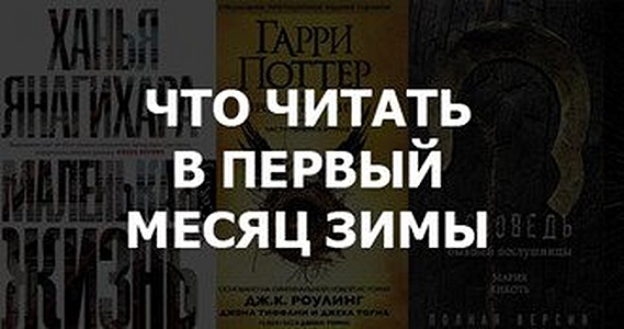 35 книг декабря