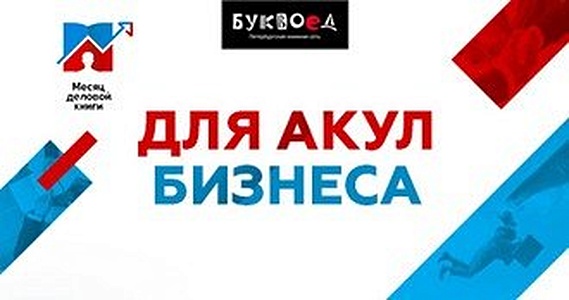 Акулы бизнеса