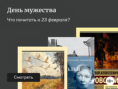 Подборка ко Дню защитника Отечества