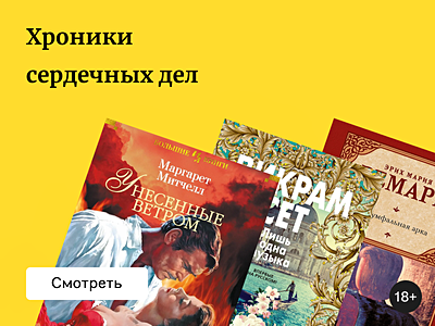 Топ-30 романов о любви