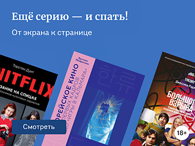«Друзья», «Офис», «Игра престолов», «Клан Сопрано» и другие: большая подборка книг о сериалах