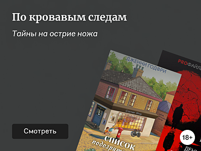 6 книг о маньяках, от которых не оторваться