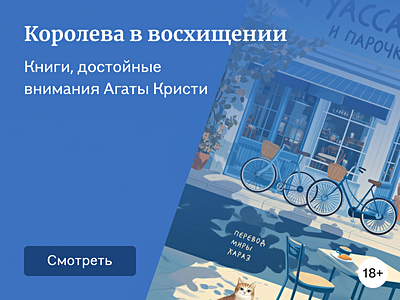Детективы, которые понравились бы королеве жанра Агате Кристи