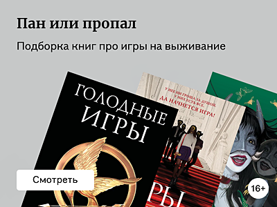 Подборка книг про игры на выживание