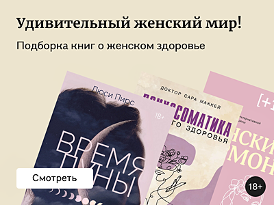 Книги о женском здоровье