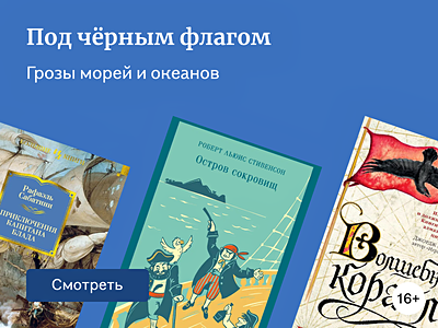Книги о пиратах и приключениях