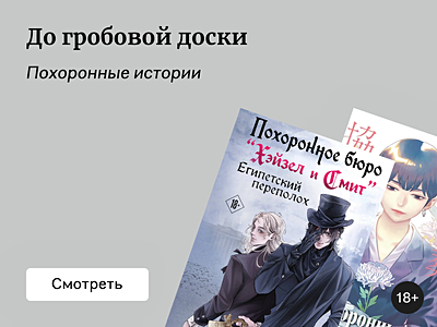 Что почитать о гробовщиках и похоронном деле