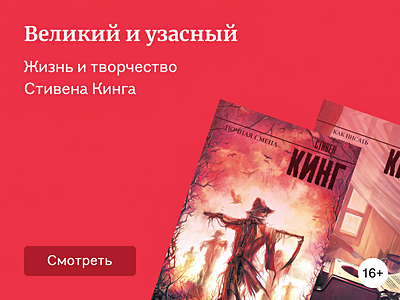 Такой разный Стивен Кинг