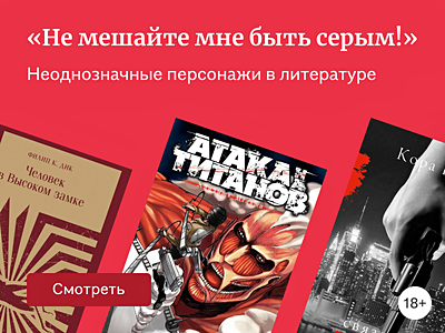 11 книг с «серой моралью»