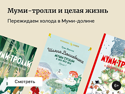 В каком порядке читать «Муми-троллей»