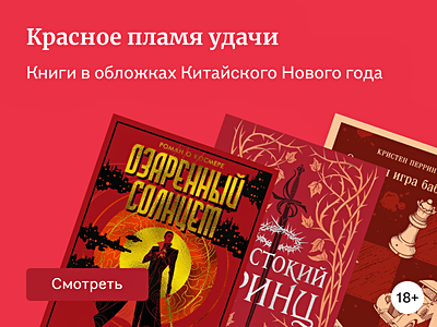 Книги в цвете Красной огненной лошади