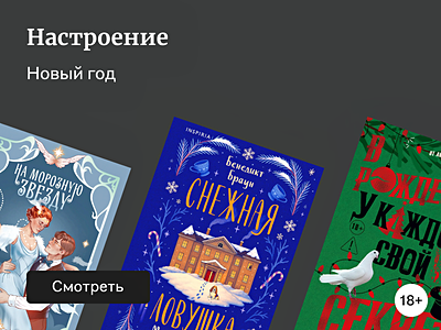 10 книг для зимних вечеров