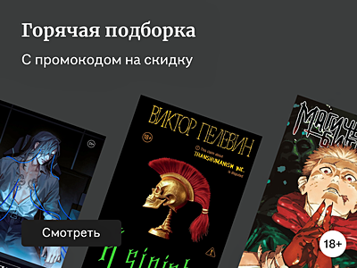 Самые желанные книги октября со специальным промокодом