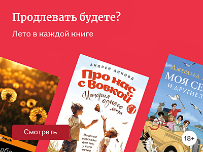 Большая подборка книг с тёплым настроением, чтобы продлить лето