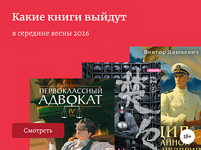 Самые ожидаемые книги апреля 2026