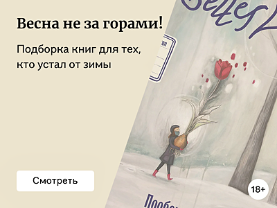 Книги для тех, кто устал от зимы