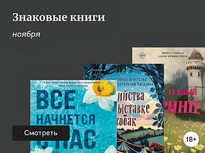 Что читали в ноябре 2025