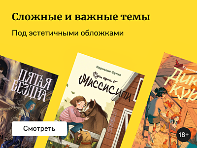 Книги издательства Popcorn Books