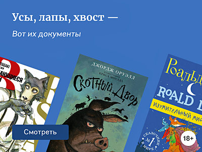 Какие книги понравились бы героям мультфильма «Зверополис»
