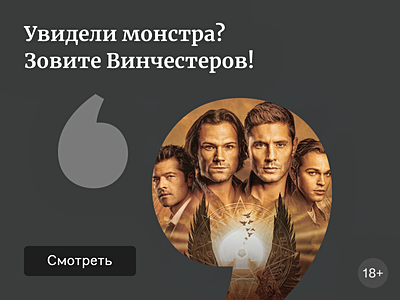 Подборка книг с вайбом сериала «Сверхъестественное»