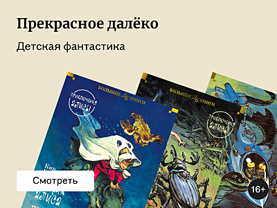 Вселенная Кира Булычёва: 25 книг для путешественников во времени и пространстве