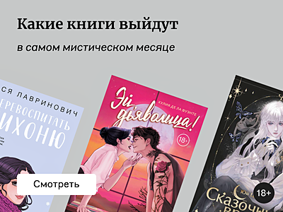 Самые ожидаемые книги октября 2025