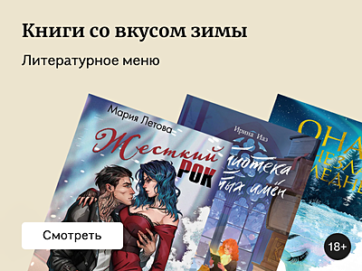 Книги как зимние напитки