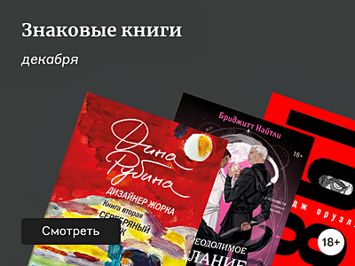 Что читали в декабре 2025