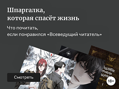 10 книг, похожих на фильм «Всеведущий читатель»