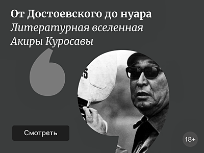 Что почитать, если нравятся фильмы Акиры Куросавы