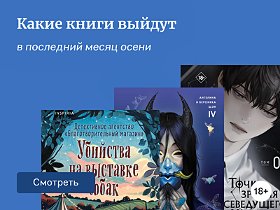 Самые ожидаемые книги ноября 2025