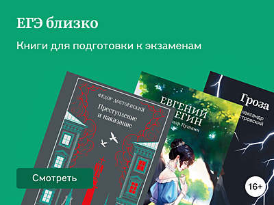 Лучшие для подготовки к ЕГЭ: книги, учебники, сборники и пособия