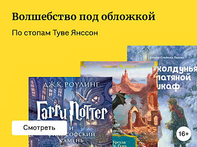 Волшебные вселенные в честь дня рождения Туве Янссон