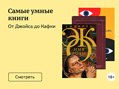 Самые умные книги