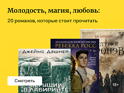 Топ-20 молодёжных книг