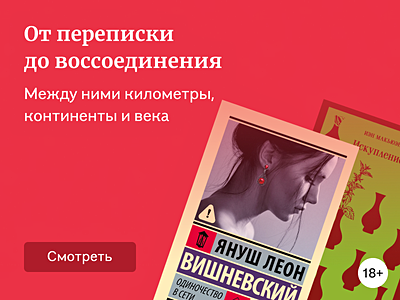 Истории о любви на расстоянии