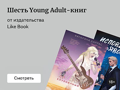 6 новых молодёжных книг