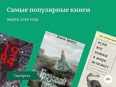 Что читали в марте 2026