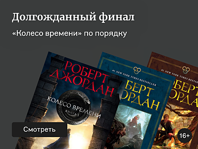 В каком порядке читать «Колесо времени»