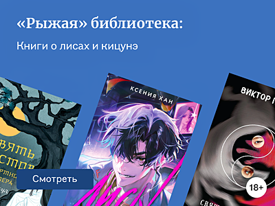 10 книг о лисах. Мистика, хитрость и красота