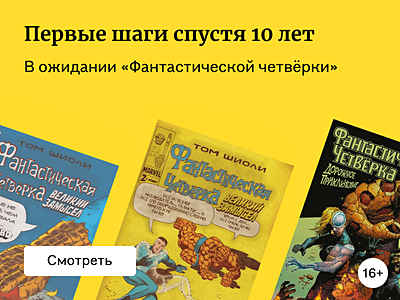 Что почитать, если ждёте фильм «Фантастическая четвёрка: Первые шаги»